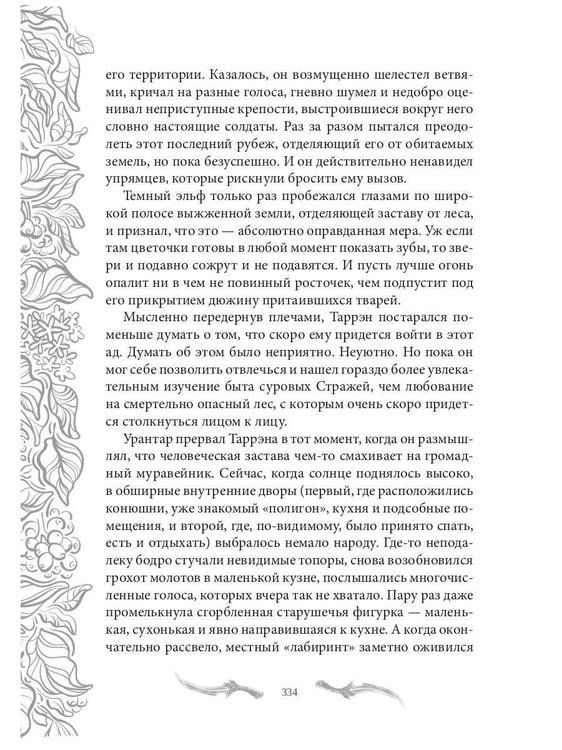 Дополнительное изображение книги «Темные времена-2. Попутчик»