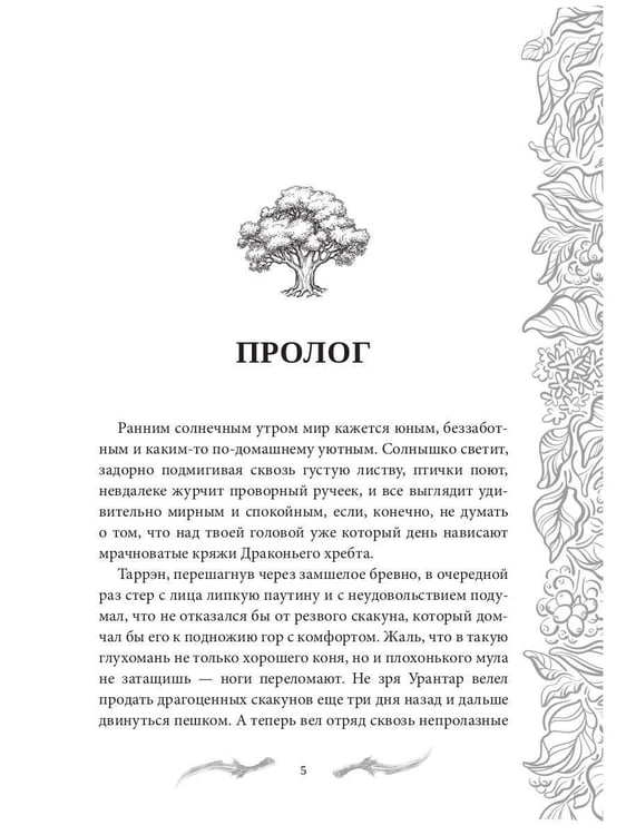 Дополнительное изображение книги «Темные времена-2. Попутчик»
