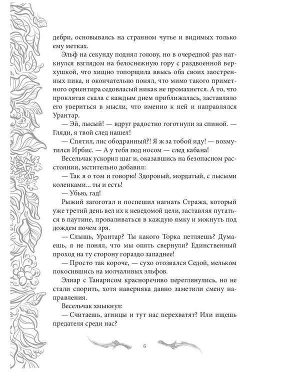 Дополнительное изображение книги «Темные времена-2. Попутчик»