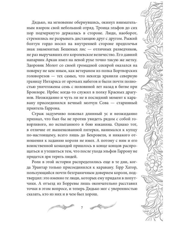 Дополнительное изображение книги «Темные времена-2. Попутчик»