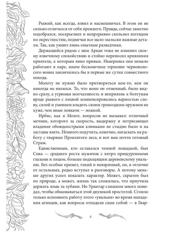 Дополнительное изображение книги «Темные времена-2. Попутчик»