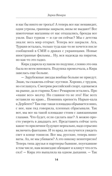 Дополнительное изображение книги «Зорка Венера»