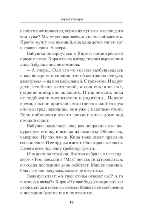 Дополнительное изображение книги «Зорка Венера»