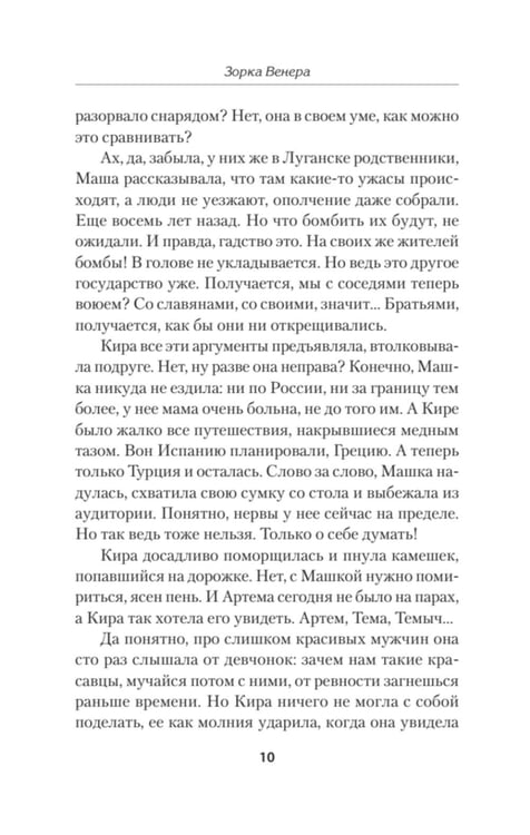 Дополнительное изображение книги «Зорка Венера»