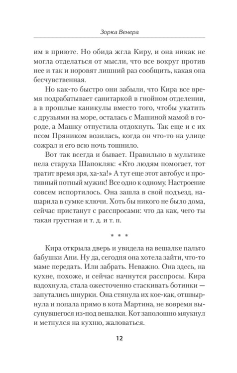 Дополнительное изображение книги «Зорка Венера»