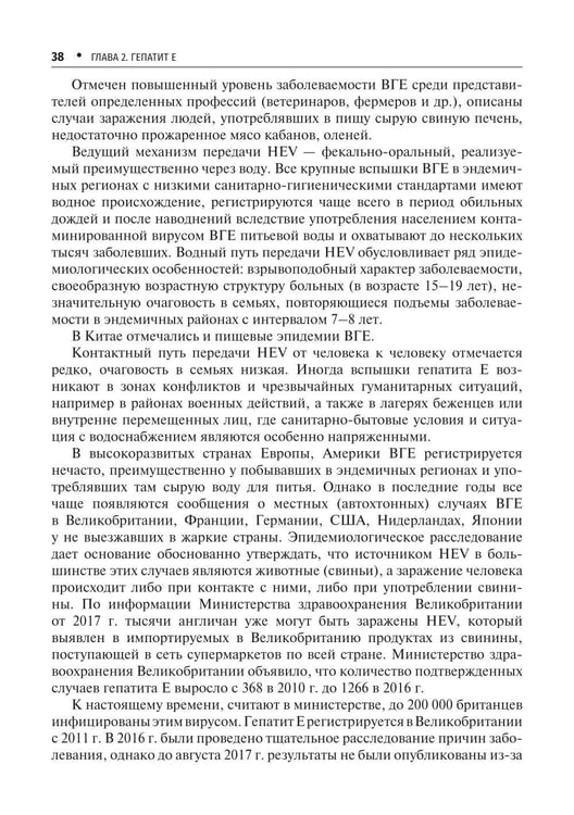 Дополнительное изображение книги «Вирусные гепатиты: клиника, диагностика, лечение. 5-е изд., перераб. и доп»
