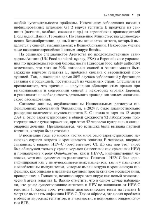 Дополнительное изображение книги «Вирусные гепатиты: клиника, диагностика, лечение. 5-е изд., перераб. и доп»