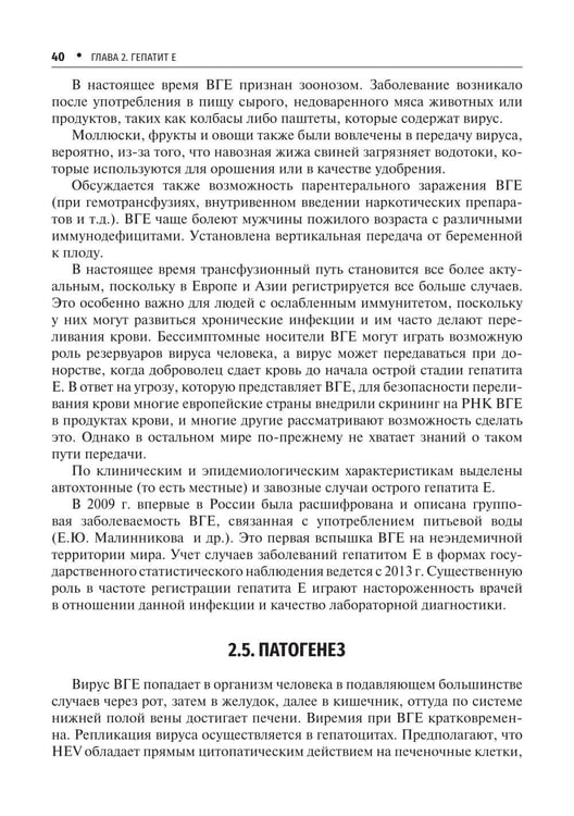 Дополнительное изображение книги «Вирусные гепатиты: клиника, диагностика, лечение. 5-е изд., перераб. и доп»
