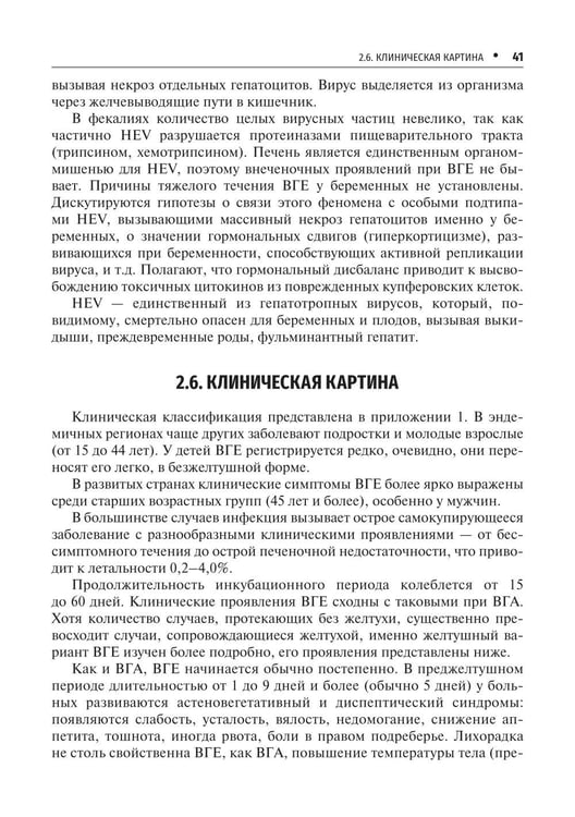 Дополнительное изображение книги «Вирусные гепатиты: клиника, диагностика, лечение. 5-е изд., перераб. и доп»