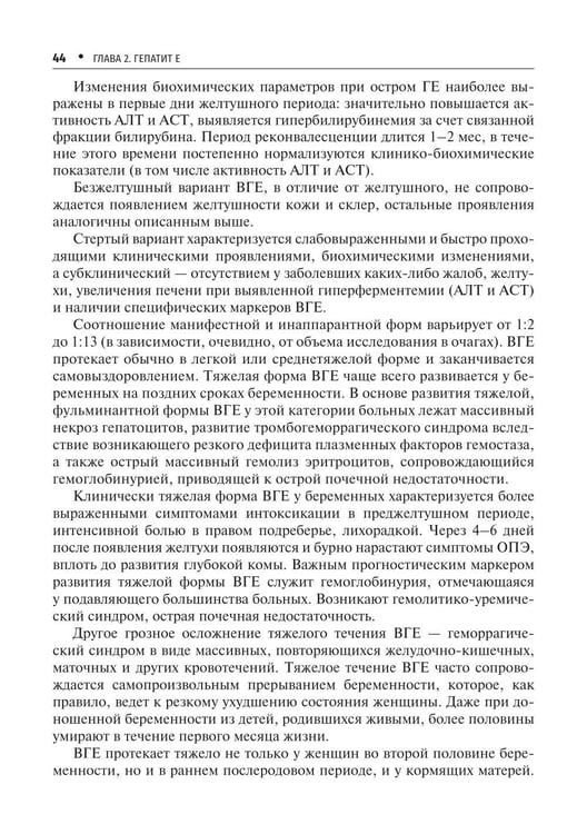 Дополнительное изображение книги «Вирусные гепатиты: клиника, диагностика, лечение. 5-е изд., перераб. и доп»