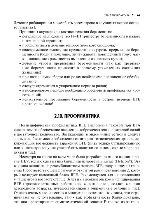 Дополнительное изображение книги «Вирусные гепатиты: клиника, диагностика, лечение. 5-е изд., перераб. и доп»