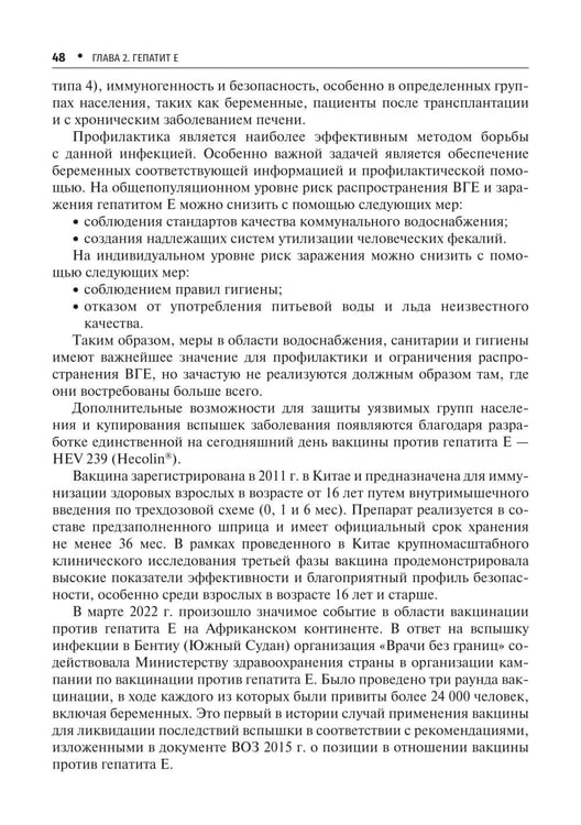 Дополнительное изображение книги «Вирусные гепатиты: клиника, диагностика, лечение. 5-е изд., перераб. и доп»