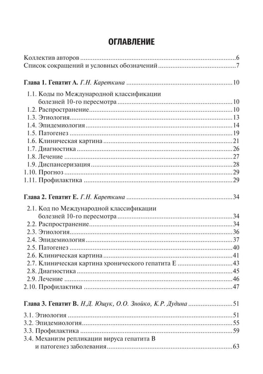 Дополнительное изображение книги «Вирусные гепатиты: клиника, диагностика, лечение. 5-е изд., перераб. и доп»
