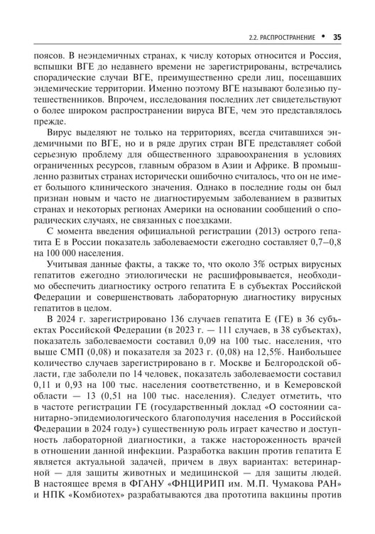 Дополнительное изображение книги «Вирусные гепатиты: клиника, диагностика, лечение. 5-е изд., перераб. и доп»