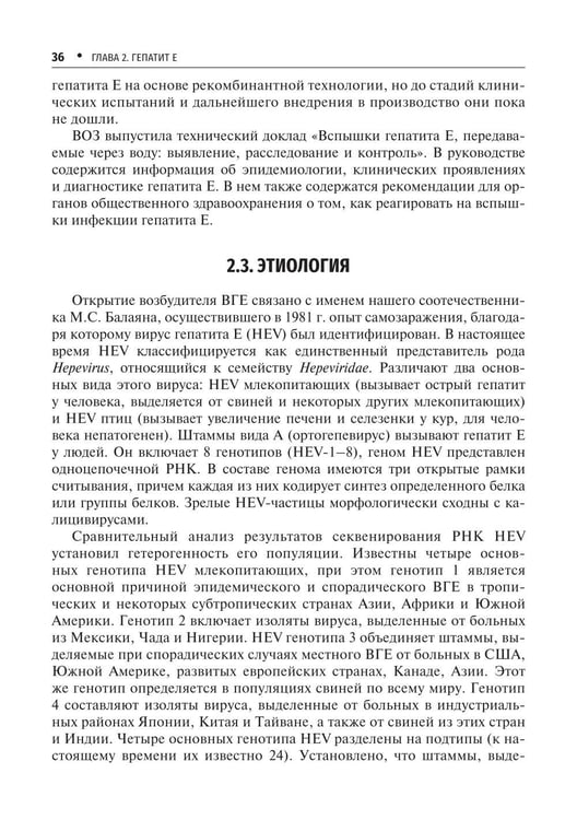 Дополнительное изображение книги «Вирусные гепатиты: клиника, диагностика, лечение. 5-е изд., перераб. и доп»