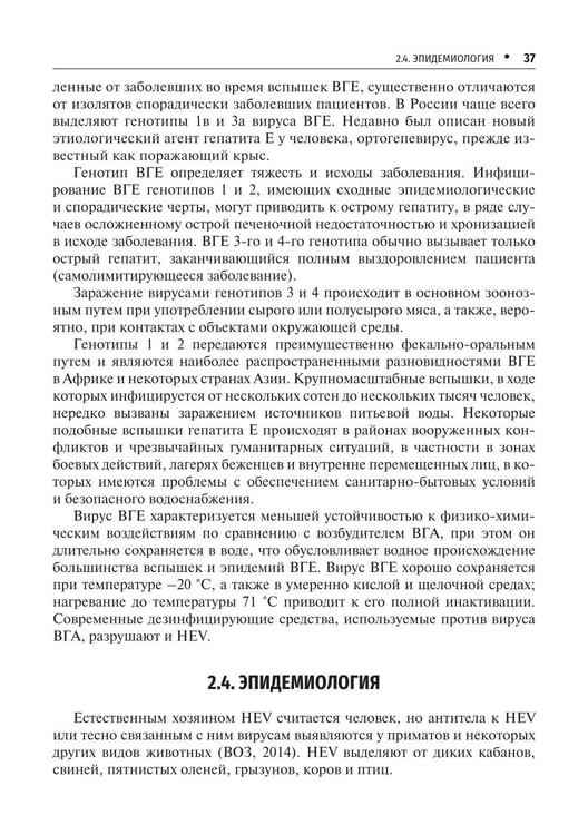 Дополнительное изображение книги «Вирусные гепатиты: клиника, диагностика, лечение. 5-е изд., перераб. и доп»