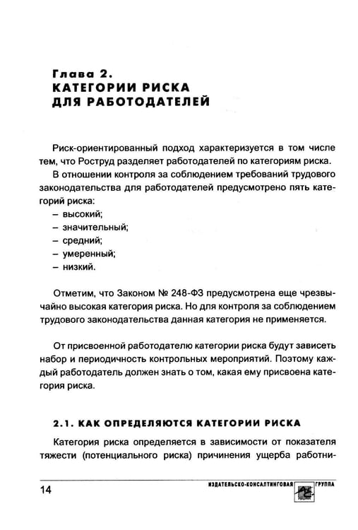 Дополнительное изображение книги «Проверка трудовой инспекции: практические рекомендации для работодателя»