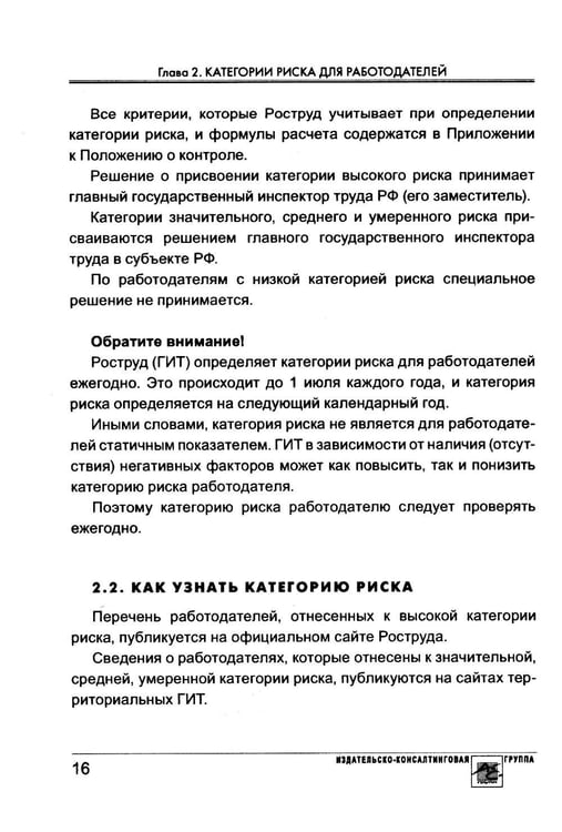 Дополнительное изображение книги «Проверка трудовой инспекции: практические рекомендации для работодателя»