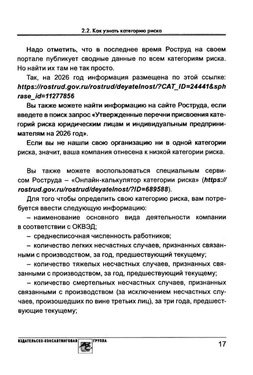 Дополнительное изображение книги «Проверка трудовой инспекции: практические рекомендации для работодателя»