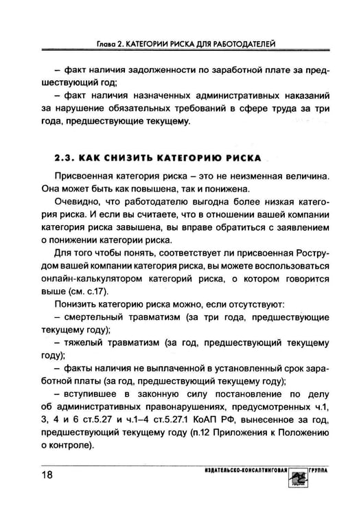 Дополнительное изображение книги «Проверка трудовой инспекции: практические рекомендации для работодателя»