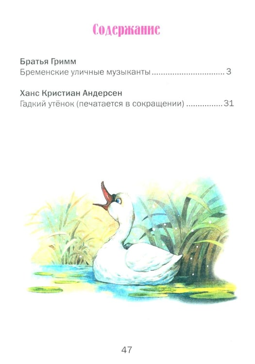 Дополнительное изображение книги «Бременские музыканты»