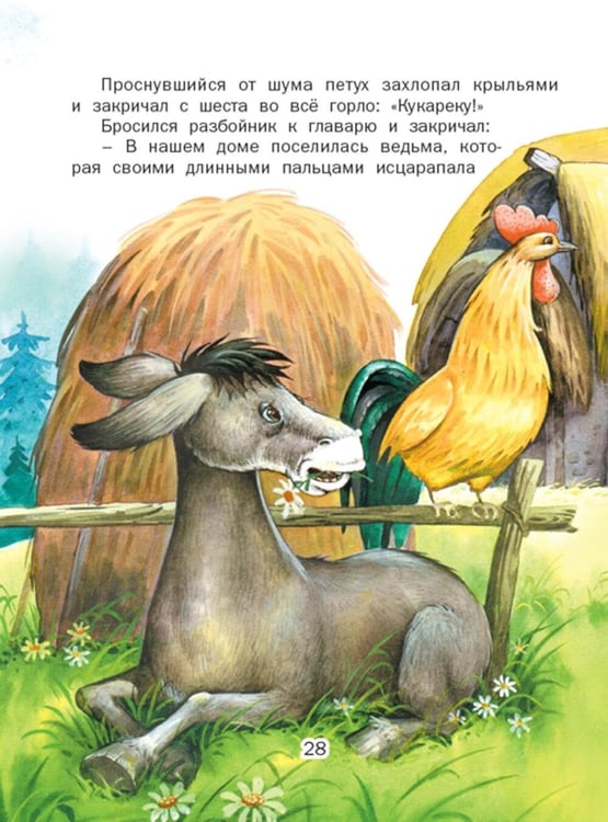 Дополнительное изображение книги «Бременские музыканты»