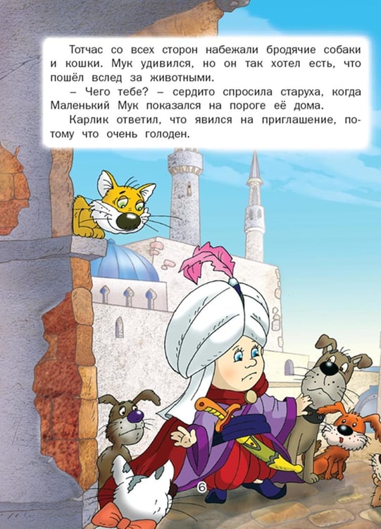 Дополнительное изображение книги «Карлик нос»