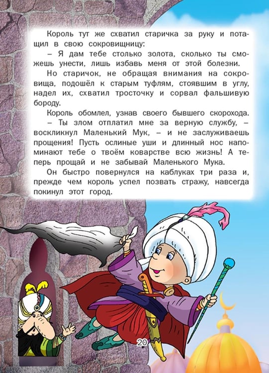 Дополнительное изображение книги «Карлик нос»