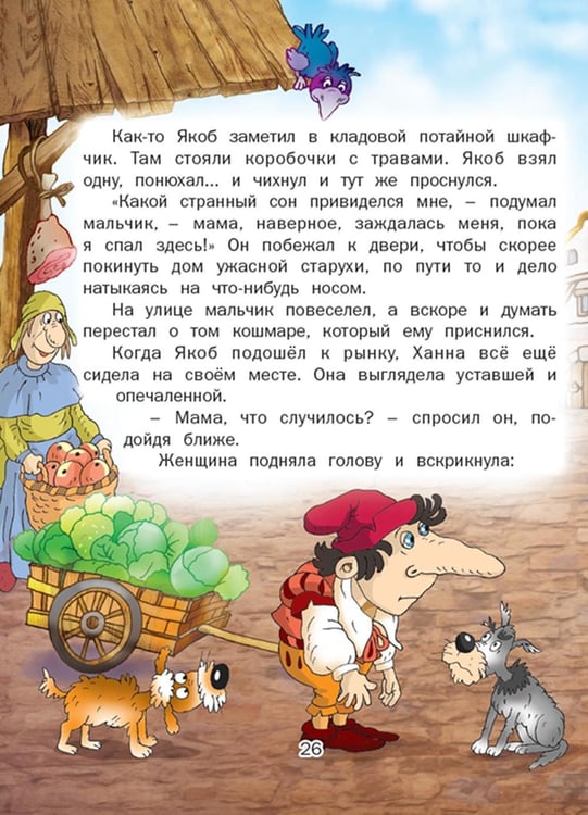 Дополнительное изображение книги «Карлик нос»