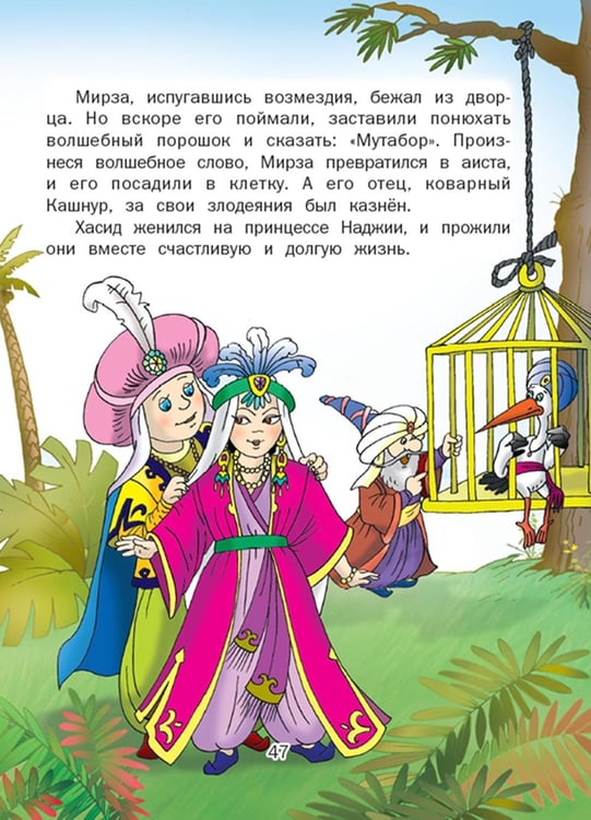 Дополнительное изображение книги «Карлик нос»