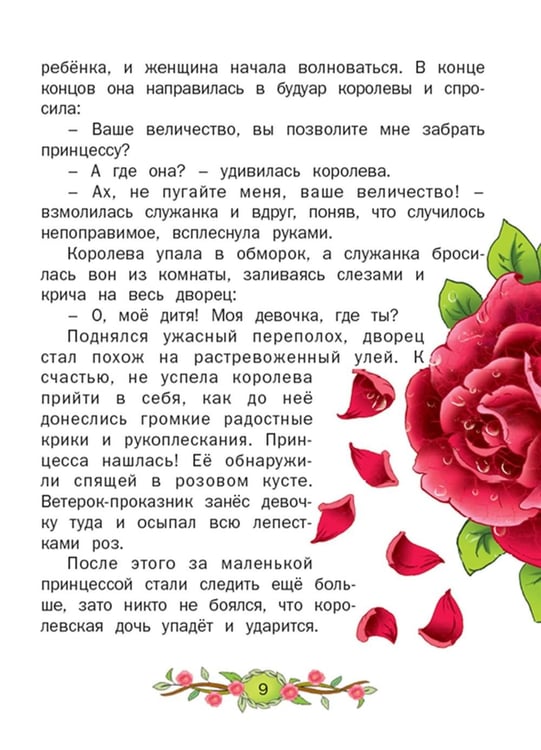 Дополнительное изображение книги «Невесомая принцесса»