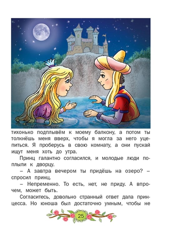 Дополнительное изображение книги «Невесомая принцесса»