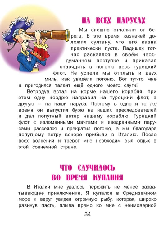 Дополнительное изображение книги «Приключения барона Мюнхгаузена»