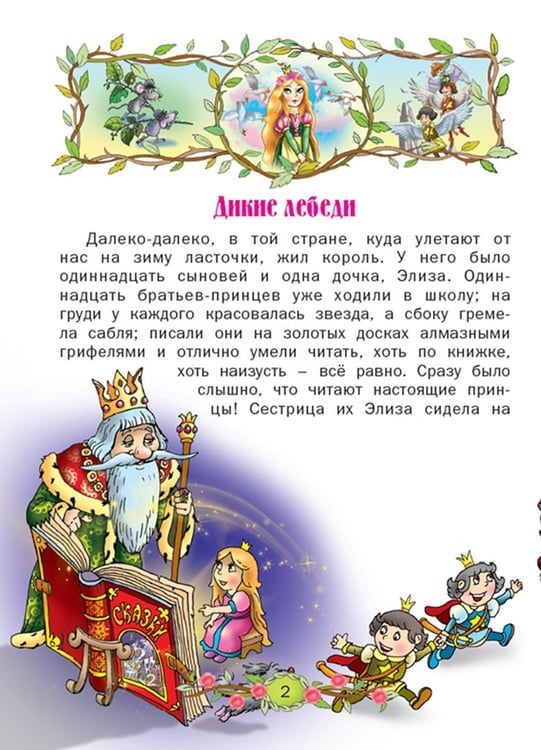 Дополнительное изображение книги «Сказки»
