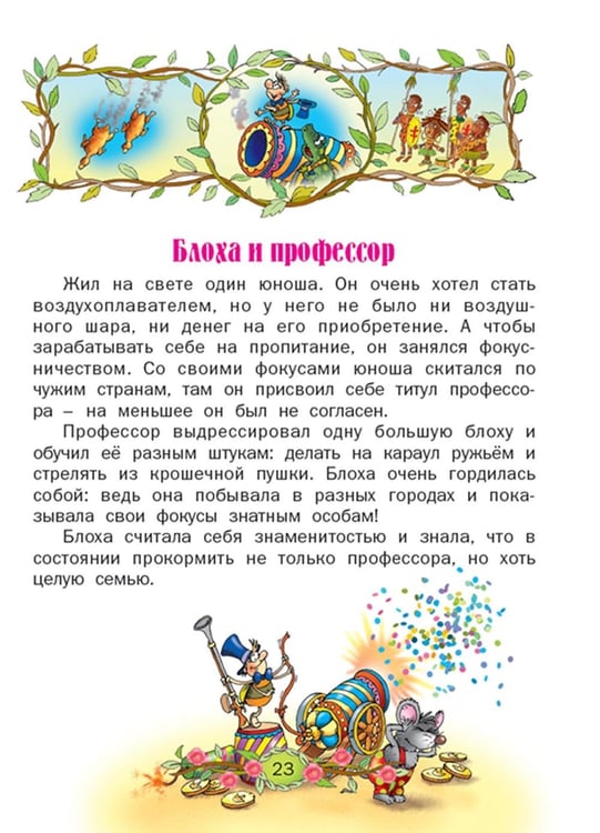 Дополнительное изображение книги «Сказки»