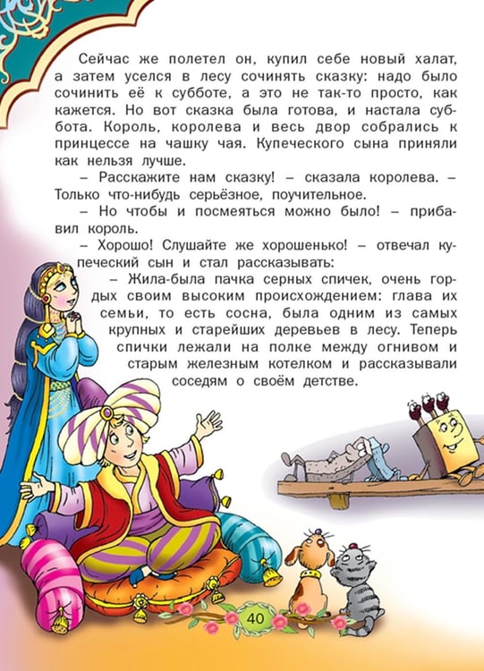 Дополнительное изображение книги «Сказки»