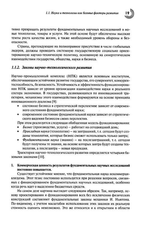 Дополнительное изображение книги «Технологический суверенитет: от реформ к развитию»