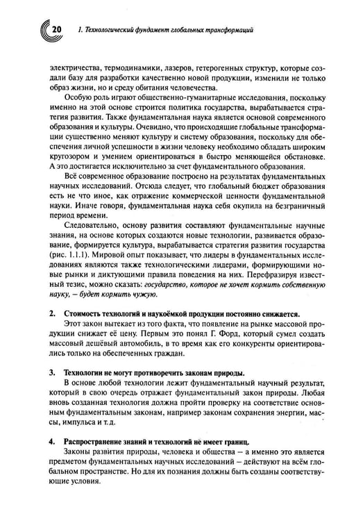 Дополнительное изображение книги «Технологический суверенитет: от реформ к развитию»