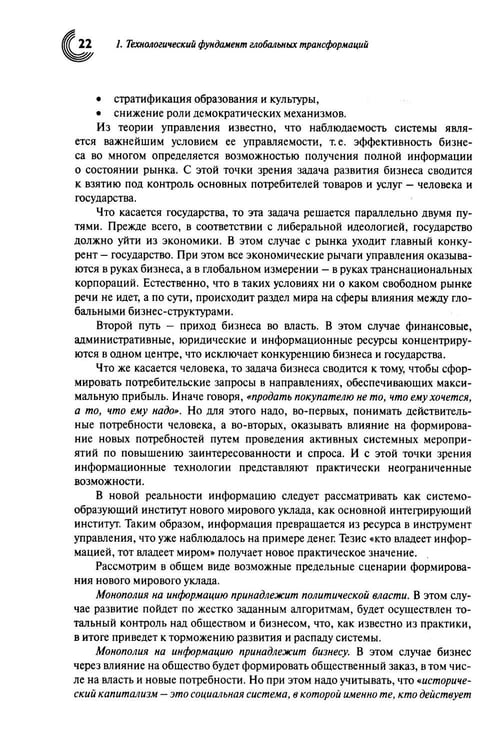 Дополнительное изображение книги «Технологический суверенитет: от реформ к развитию»