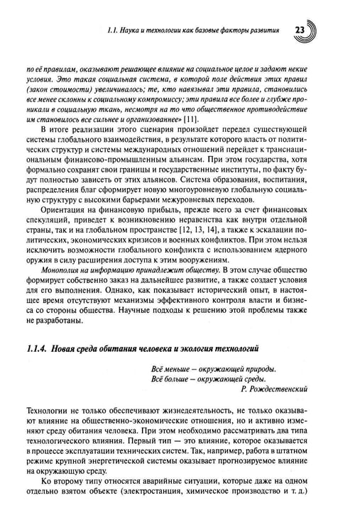 Дополнительное изображение книги «Технологический суверенитет: от реформ к развитию»