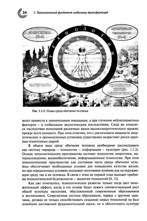 Дополнительное изображение книги «Технологический суверенитет: от реформ к развитию»