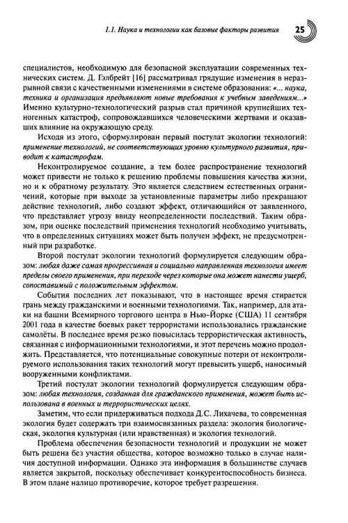 Дополнительное изображение книги «Технологический суверенитет: от реформ к развитию»