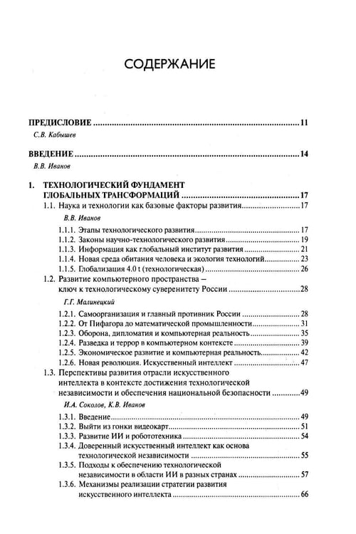 Дополнительное изображение книги «Технологический суверенитет: от реформ к развитию»