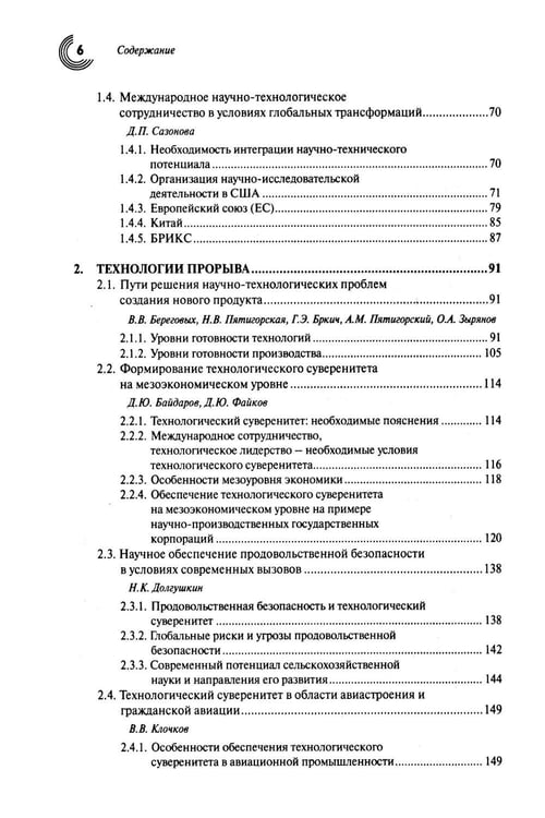 Дополнительное изображение книги «Технологический суверенитет: от реформ к развитию»