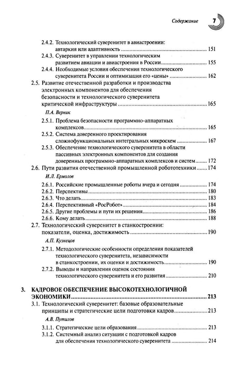 Дополнительное изображение книги «Технологический суверенитет: от реформ к развитию»