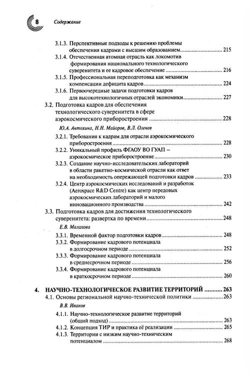 Дополнительное изображение книги «Технологический суверенитет: от реформ к развитию»