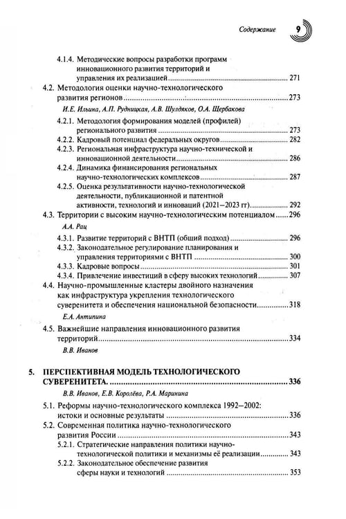 Дополнительное изображение книги «Технологический суверенитет: от реформ к развитию»