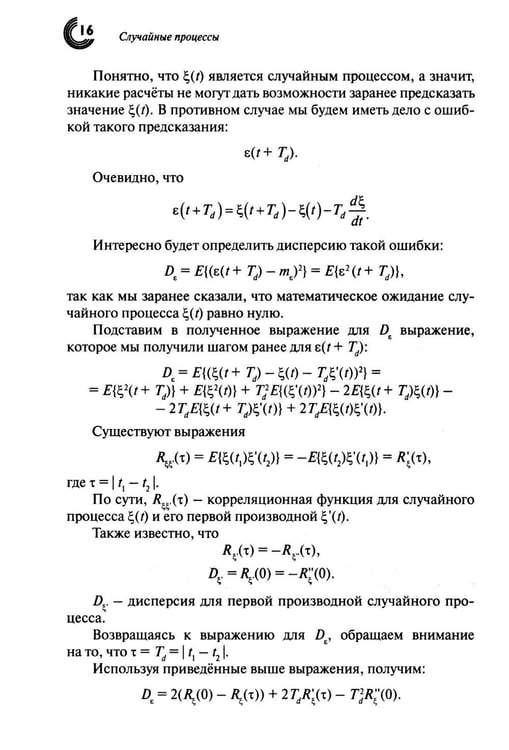 Дополнительное изображение книги «Случайные процессы: Учебное пособие. 3-е изд., испр»