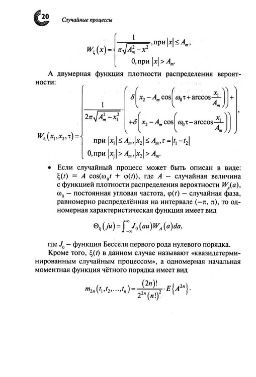 Дополнительное изображение книги «Случайные процессы: Учебное пособие. 3-е изд., испр»