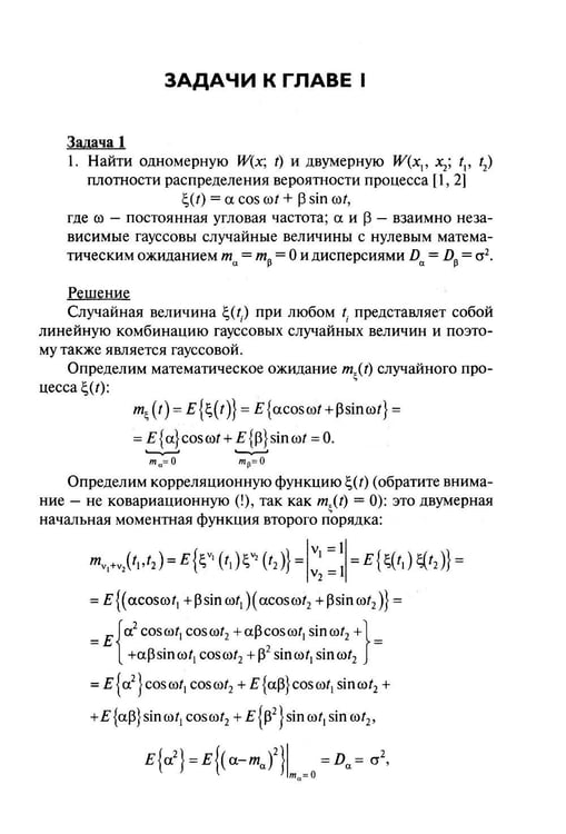 Дополнительное изображение книги «Случайные процессы: Учебное пособие. 3-е изд., испр»